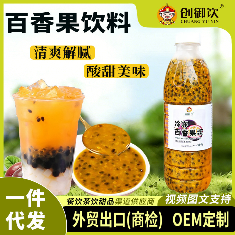 Chuangyuyin Frozen Passion Fruit Juice 980g Guangxi Passion Fruit Puree Special Golden Passion Fruit Juice for Fruit Tea