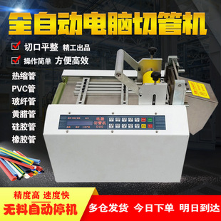 Fully Automatic Computer Pvc Heat Shrinkable Tube Casing Pipe Cutting Machine Silicone Teflon Tube Fiber Tube Wire Rope Cutting Machine