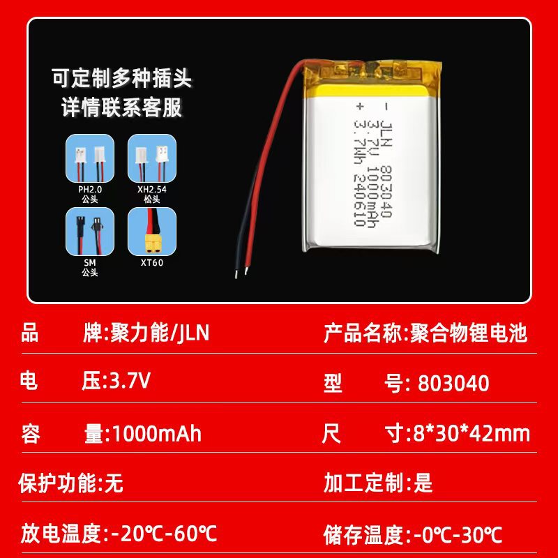 803040聚合物锂电池3.7V 1000mAh手持风扇游戏手柄定位器电池现货|undefined