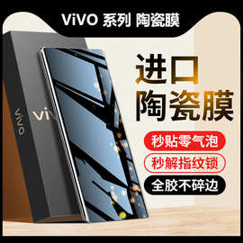 适用vivoX100pro钢化膜x90s防窥s18陶瓷膜x80手机s17软s16膜x70pr