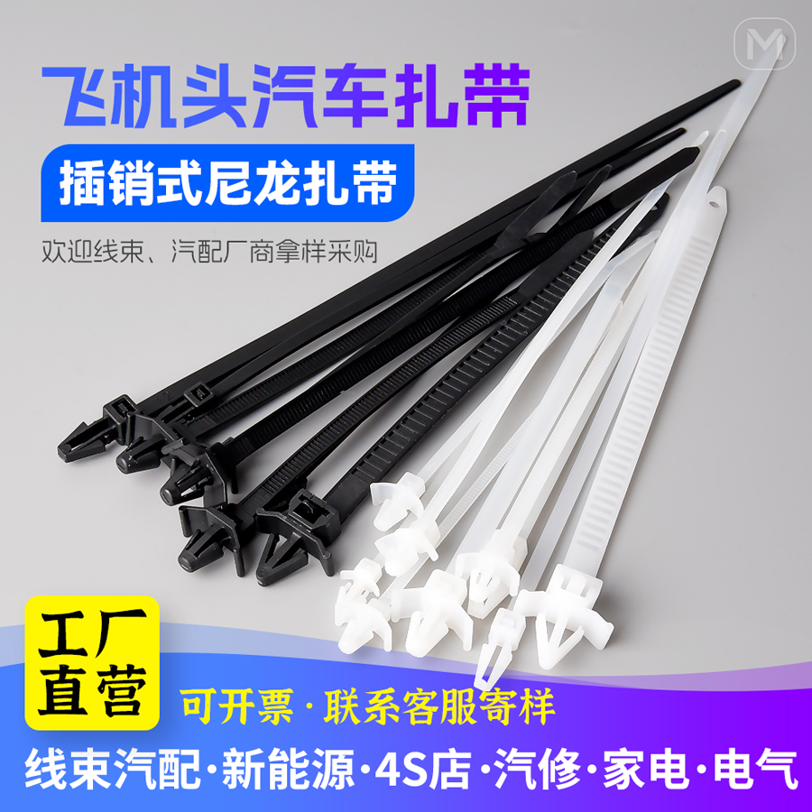 kt汽车插销飞机头扎带黑白色线束固定卡扣家电塑料尼龙扎线带新能