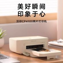 汉印CP4100照片打印机迷你小型相片家用便携式手机热升华彩色机器