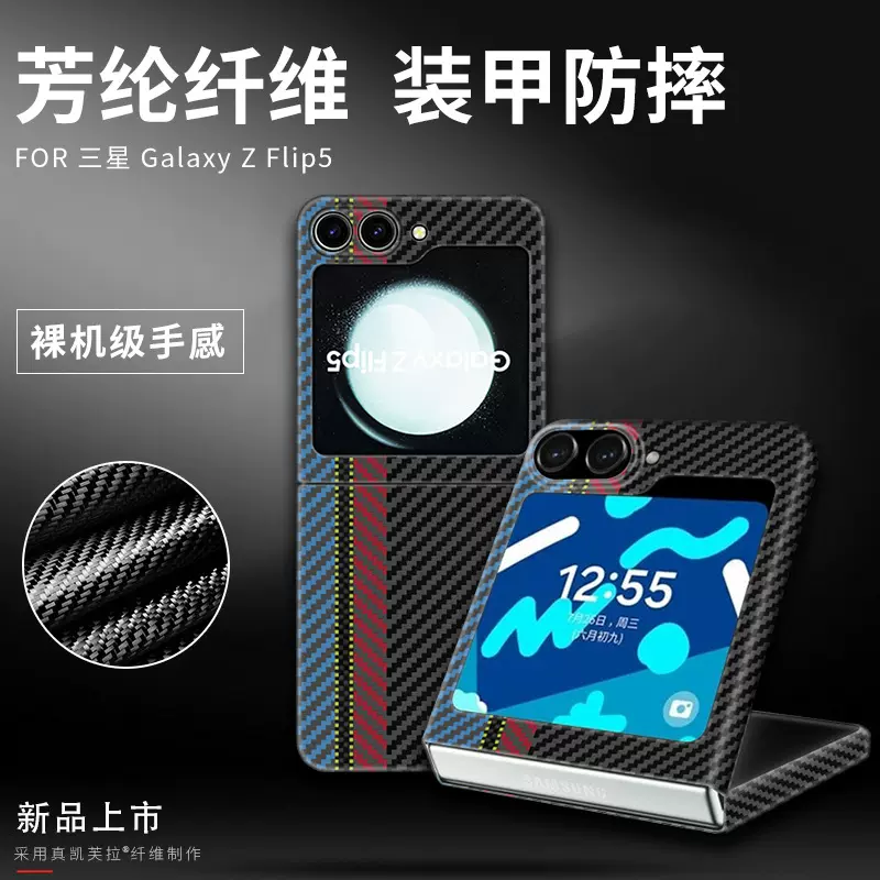 适用三星Zflip5手机壳凯夫拉zflip4折叠屏超薄保护套浮织碳纤维翻