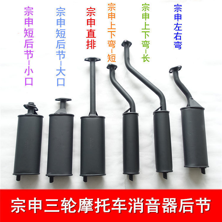 Zongshen Motorcycle Tricycle Silencer Weighted Exhaust Pipe 150 200 Riding Cab Three-Wheel Smoke Pipe