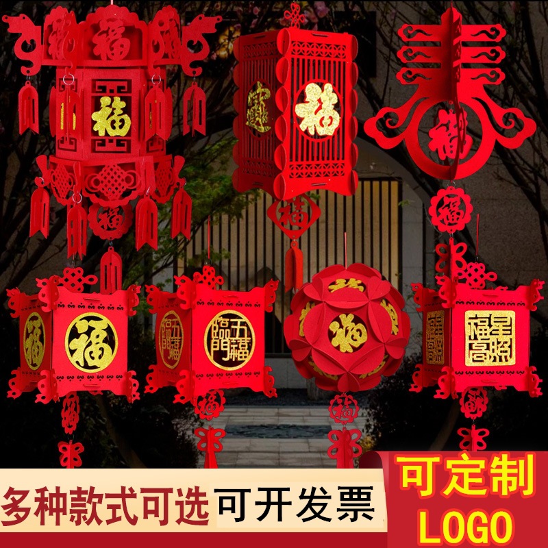 2021牛年货春节用品新年装饰植绒布宫灯笼毛毡立体福字灯笼挂件|ms