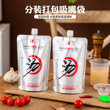 铝箔吸嘴袋液体分装自立外卖打包汤袋米线兰州拉面防漏大口吸嘴袋