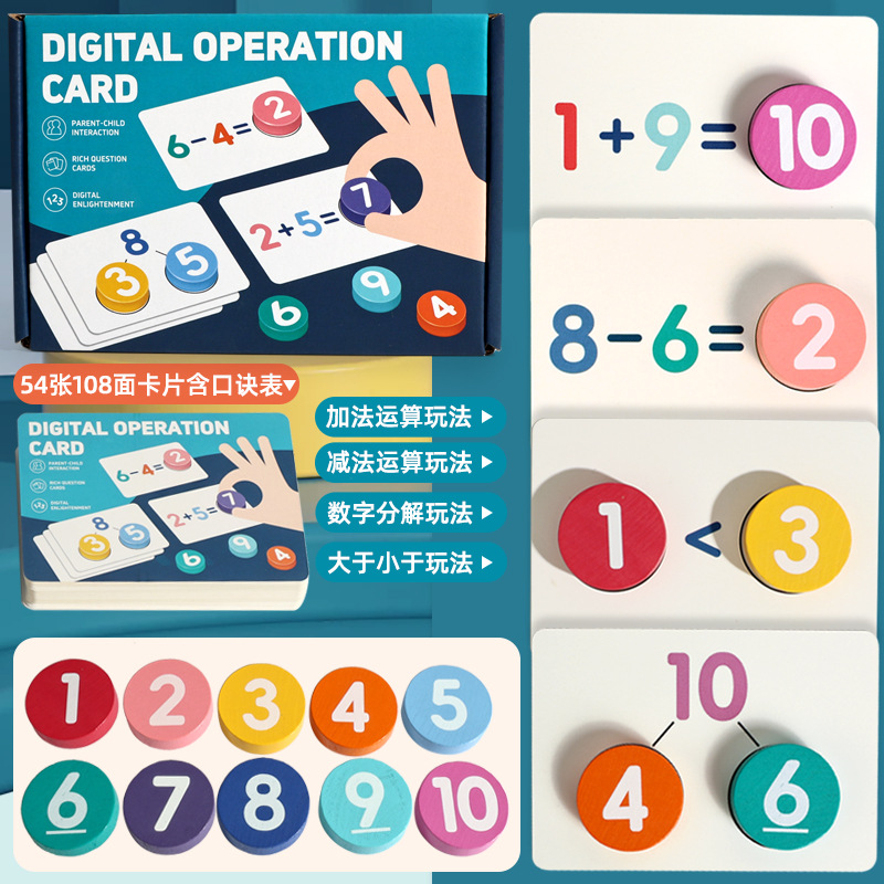 tarjeta de emparejamiento de niños matemáticas adición y resta tabla de palabras clave tarjeta de cálculo digital iluminación educación temprana pensamiento lógico ayuda didáctica de entrenamiento