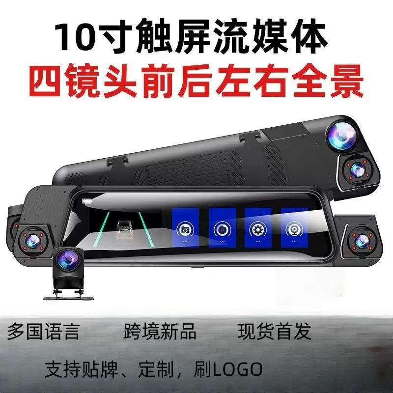 行车记录仪跨境新款高清夜视流媒体四摄像车载倒车影像WiFi全屏