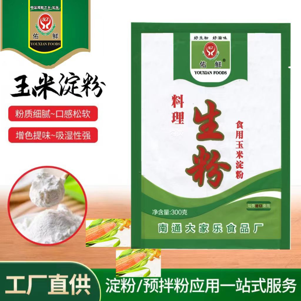 销售300g玉米淀粉 淀粉烘焙 原料 蛋糕饼干西点食用生粉