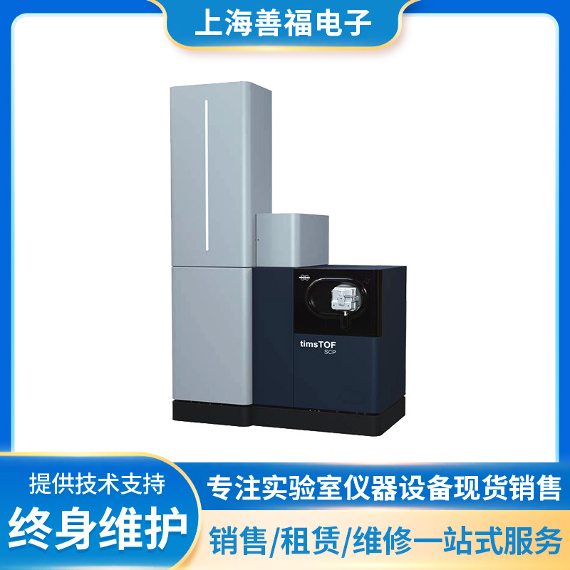 二手 布鲁克 Bruker timsTOF SCP 单细胞离子淌度飞行时间质谱仪