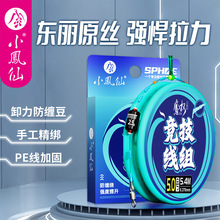 小凤仙凤权竞技线组盒装主线线组成品鱼线尼龙线线组黑坑野钓渔线