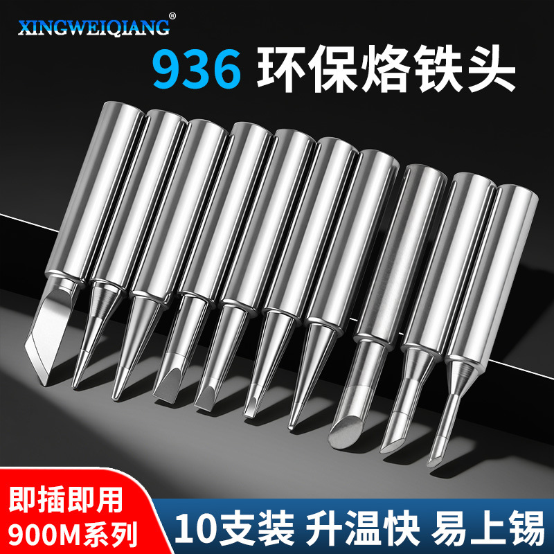 含税900MT-K 烙铁头全系列斜口尖头936恒温烙铁嘴单支5支装10支装