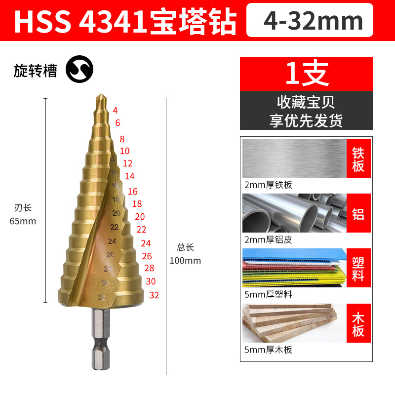 Pagoda universal de energía espiral escalera tipo torre escariador Acero inoxidable hierro placa Aluminio metal perforación agujero abridor broca