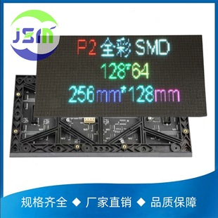 Indoor P2 full color LED display surface sticker unit board 256 * 128mm HD LED display module