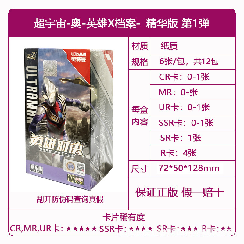 Genuine Card Tour Ultraman Card al por mayor Ye Luoli Conan Card Nezha Douluo Continental Card Tarjeta de una pieza