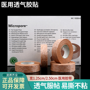 Medical white breathable tape double eyelid skin color tape 1533 tape hand-torn meat color tape