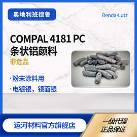 铝银粉4181班德鲁Benda-Lutz粉末涂料用电镀银镜面银超细银粉2081