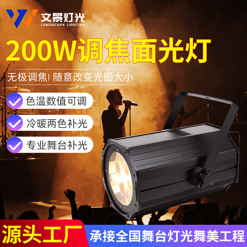 COB luz de superficie de enfoque foco led de larga distancia 200w giratorio sacudiendo la cabeza iluminación de escenario foco de luz de relleno al por mayor