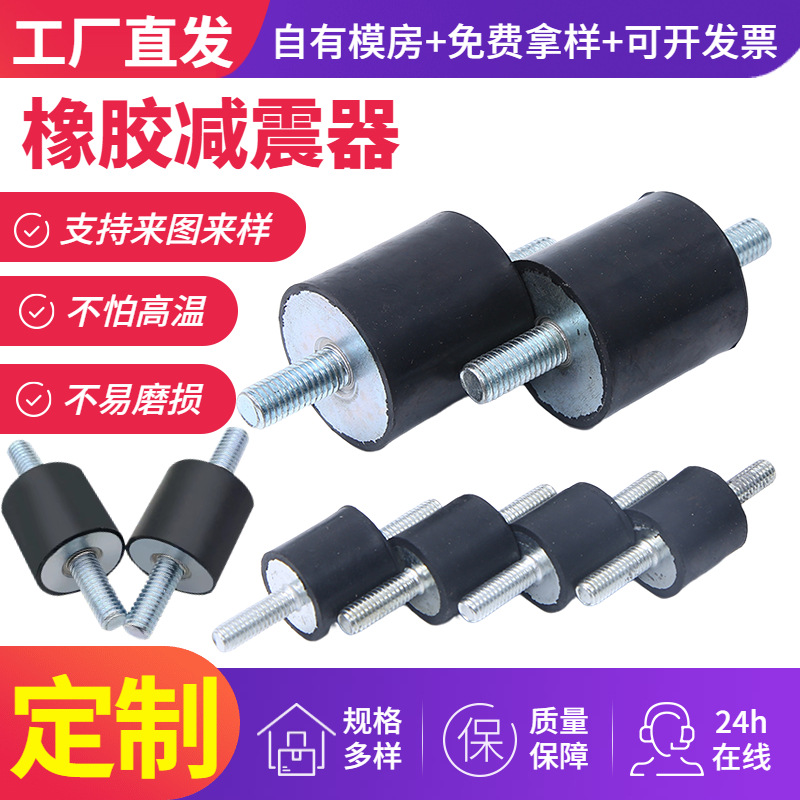 橡胶减震器双头螺纹橡胶减震器减震垫工厂机械缓冲减震器工业圆柱