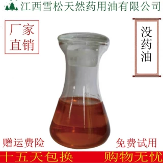 厂家直销 草本油 没药油 没药香精 可量大批发 包邮