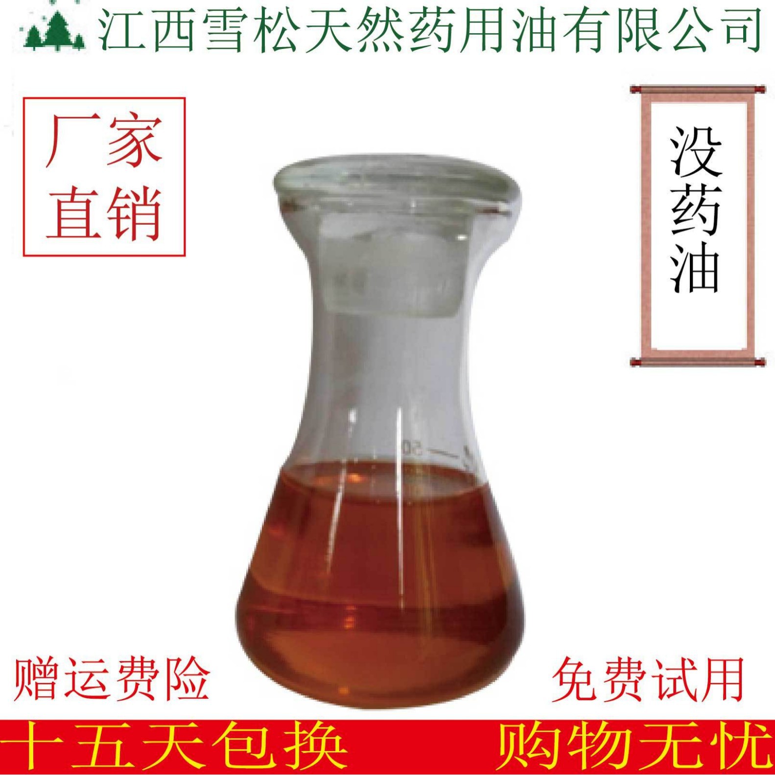 厂家直销 草本油 没药油 没药香精 可量大批发 包邮