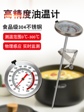 探针式食品温度计油温计油炸商用烘焙厨房测油温表高温高精度