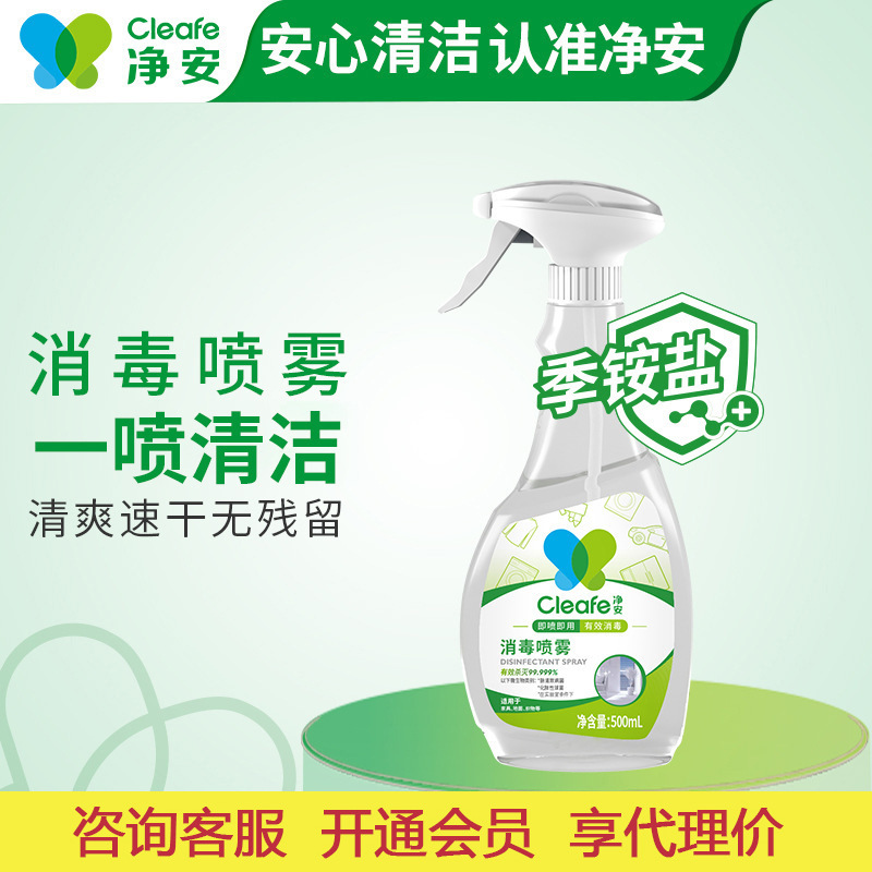 Disinfection spray quaternary ammonium salt multi-purpose home indoor household curtain sofa object sterilization sterilization disinfection spray
