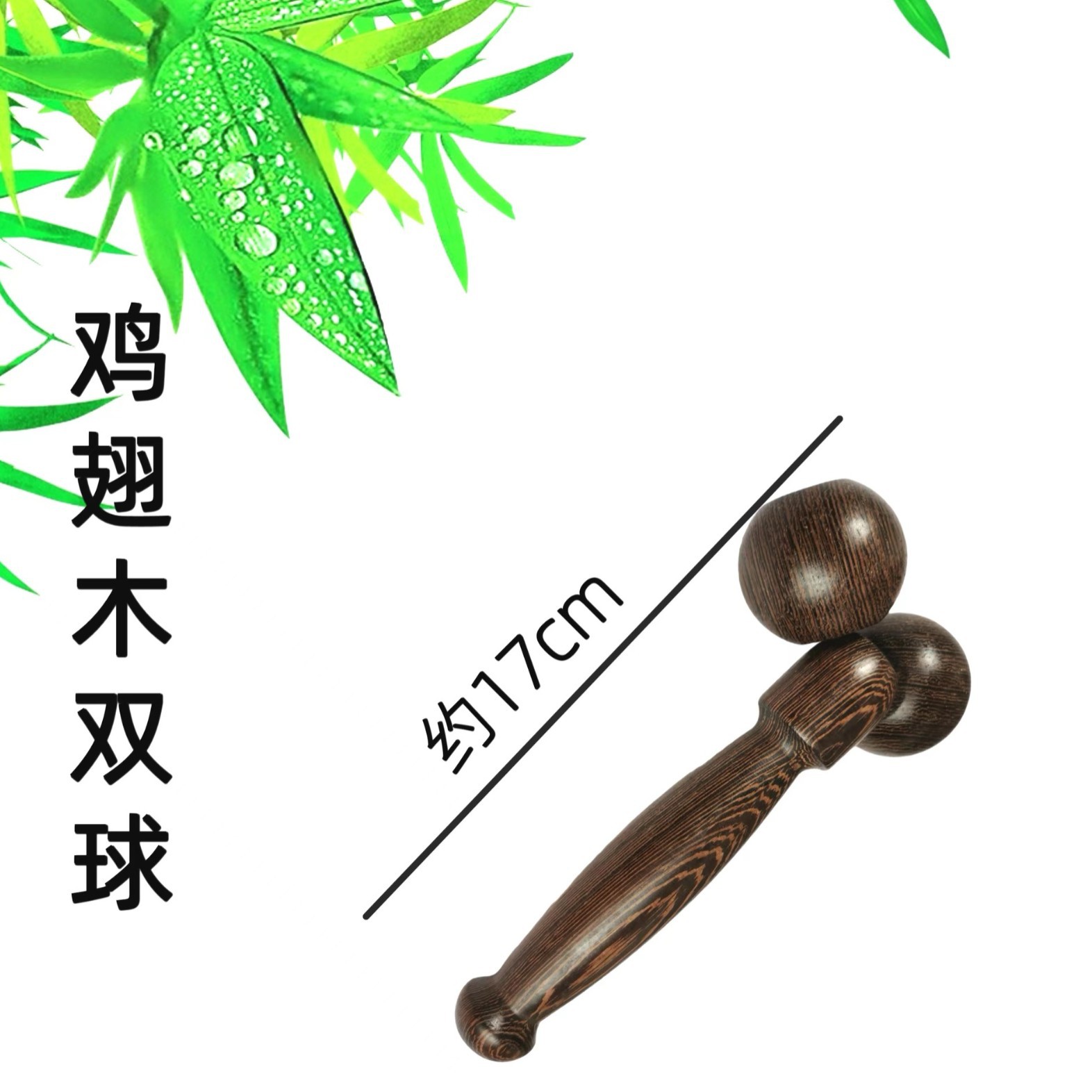 웬지 우드 더블 볼 마사지기