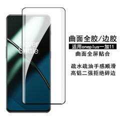 適用於一加11鋼化膜曲面全膠oneplus10pro邊膠熱彎防窺防爆保護膜