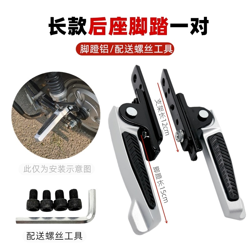 Yadi Electric Vehicle Rear Foot Pedal Electric Vehicle Footrest Modified Rear Seat Footrest Rear Pedal Equipped with Expanded Folding Foot Pedal