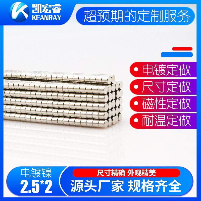 钕铁硼强磁铁超小微型2.5*2mm圆柱稀土强力磁钢2.5*2mm米粒吸铁石