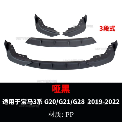 Suitable for 2019-2022 Bmw 3 Series G20 Modified Front Shovel, Front Bumper Surround, Lower Lip Three-Stage Small Surround (Big Surrounded) - dumb-black