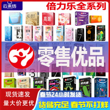 倍力乐全系列避孕套超薄延时刺激安全套女用手指套成人性计生用品