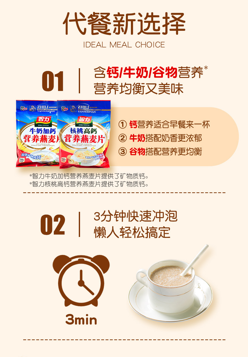 智力营养麦片【牛奶加钙】700克-多口味详情_03.jpg