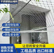 304不锈钢绳网高空防坠网学校楼梯阳台天井安全网钢丝绳防护网