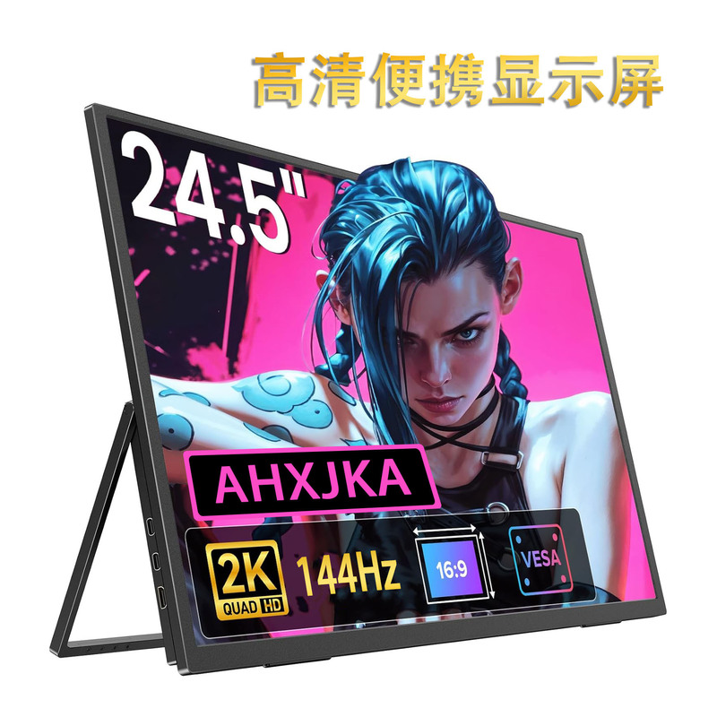 Portable display 2K ultra-clear 144 Hz24.5 inch mobile phone computer electric competition Switch external expansion sub-screen