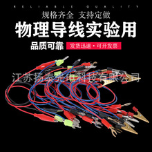 导线实验用铜U型鳄鱼夹香蕉插空芯插头物理电路连接线教学仪器
