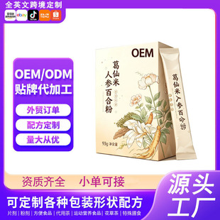 �������˅��ٺϷ�������ʳ���ͷ��׷۶���OEM�N�ƹ��S���ӹ�