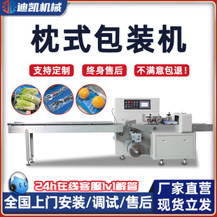 Fully automatic pillow packaging machine, vegetable and fruit hardware, bread and mooncake bagging machine, food toy biscuit packaging machine