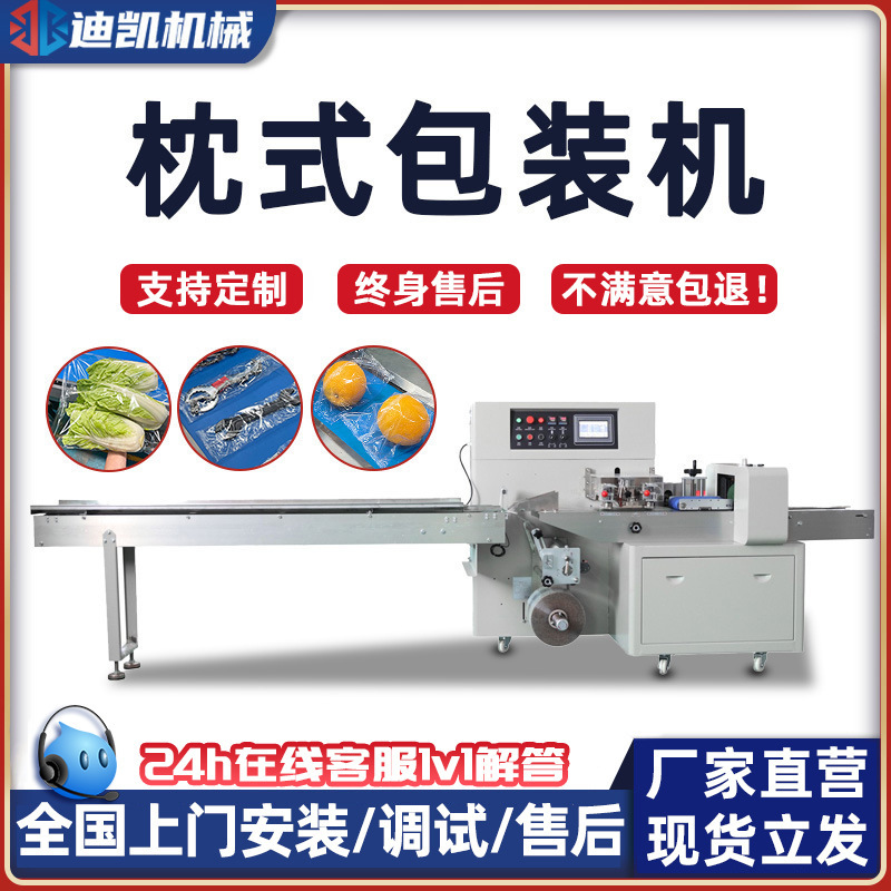 Fully Automatic Pillow-Type Packaging Machine for Vegetables, Fruits, Hardware, Bread, Mooncakes, Bagging Machine for Food, Toys, Biscuits Packaging Machine Fully Automatic Pillow-Type Packaging Machine for Vegetables, Fruits, Hardware, Bread, Mooncakes, Bagging Machine for Food, Toys, Biscuits Packaging Machine