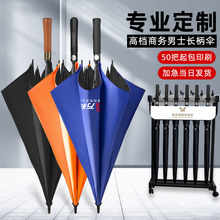 长柄雨伞定制印刷logo直杆高尔夫广告伞订做批发超大号商务礼品伞