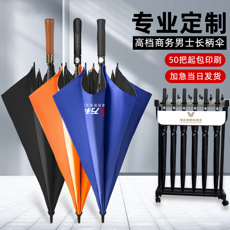 长柄雨伞定制印刷logo直杆高尔夫广告伞订做批发超大号商务礼品伞