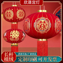 结婚春节过新年大门口阳台院子长杆灯笼 大红植绒喜字厂家批发