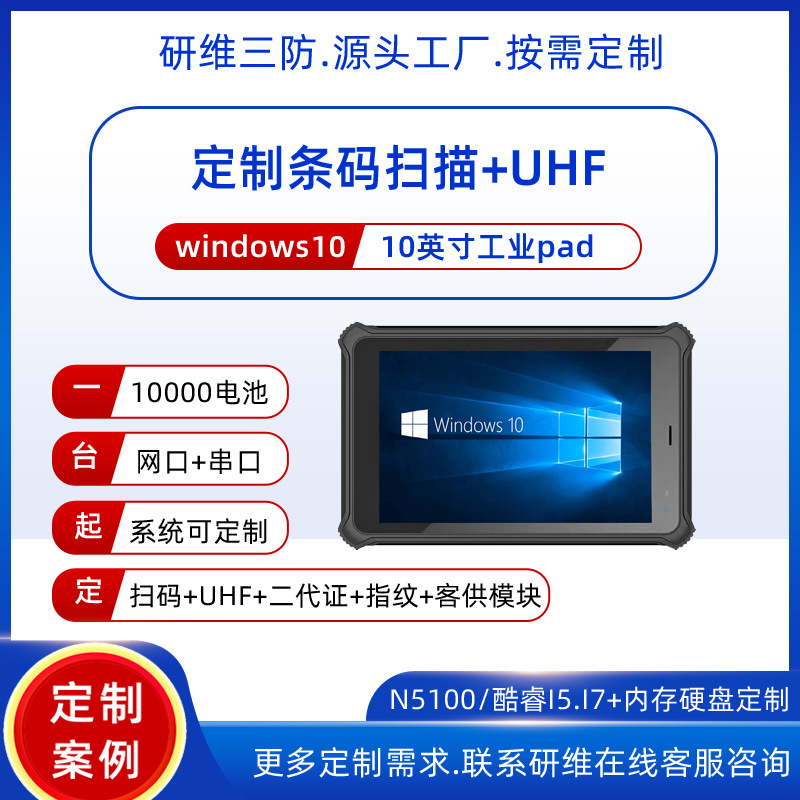 加固工业三防平板电脑支持定制超高频RFIDuhf 扫码平板uhf