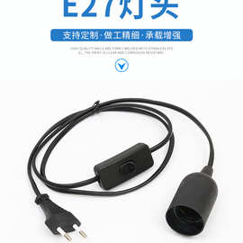 厂家定制黑色欧规E27灯头 开关悬吊灯头303开关吊灯座e27带插头线
