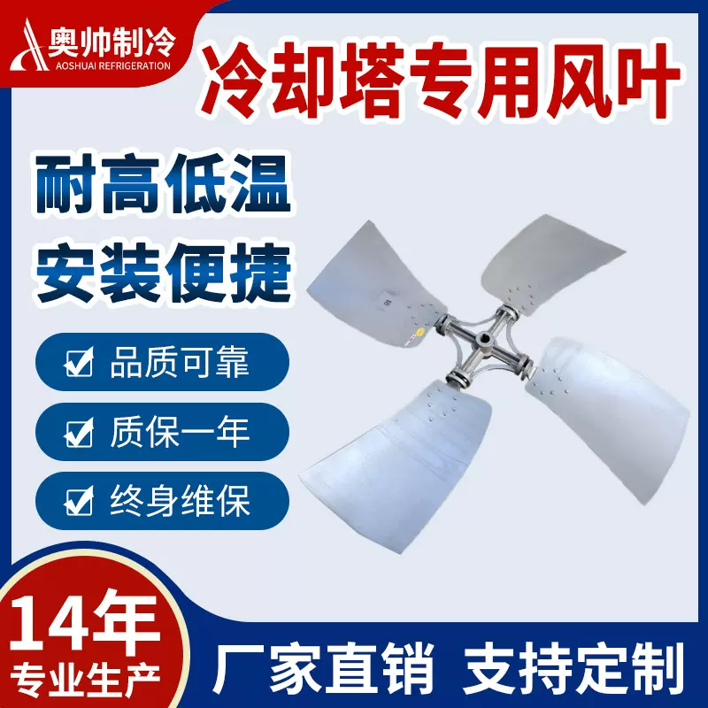 浙江奥帅直径2.4M铝合金风叶轴孔适用于250T逆流冷却塔专用扇叶