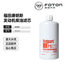 福田康明斯滤清器欧马可奥铃ISF2.8发动机柴油粗滤芯FS1212柴油车