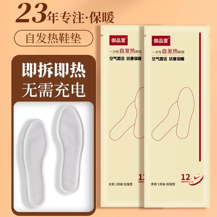 厂家直销一次性暖宝宝热力贴自发热暖脚定神器暖足宝足鞋垫批发大
