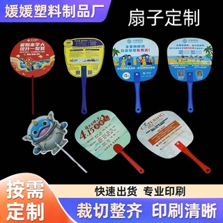 定制广告扇logo印刷塑料团扇夏季促销礼品扇来图定做企业活动宣传