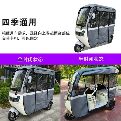 S6-H Special Rain Curtain and: Elektromobil üçün ön şüşə çətiri (günlük)